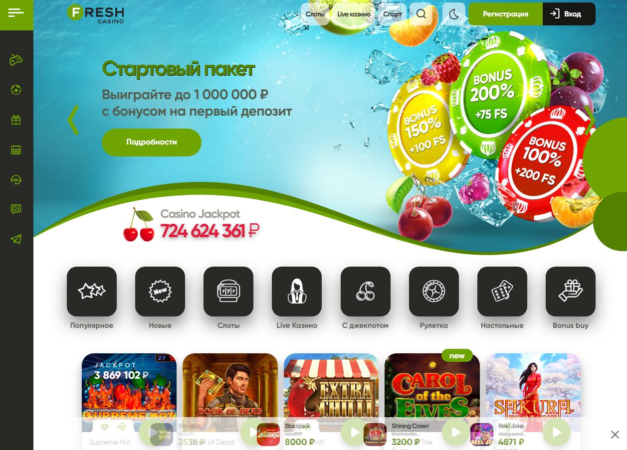 Фреш казино официальный сайт – регистрация, вход, бонусы от fresh casino