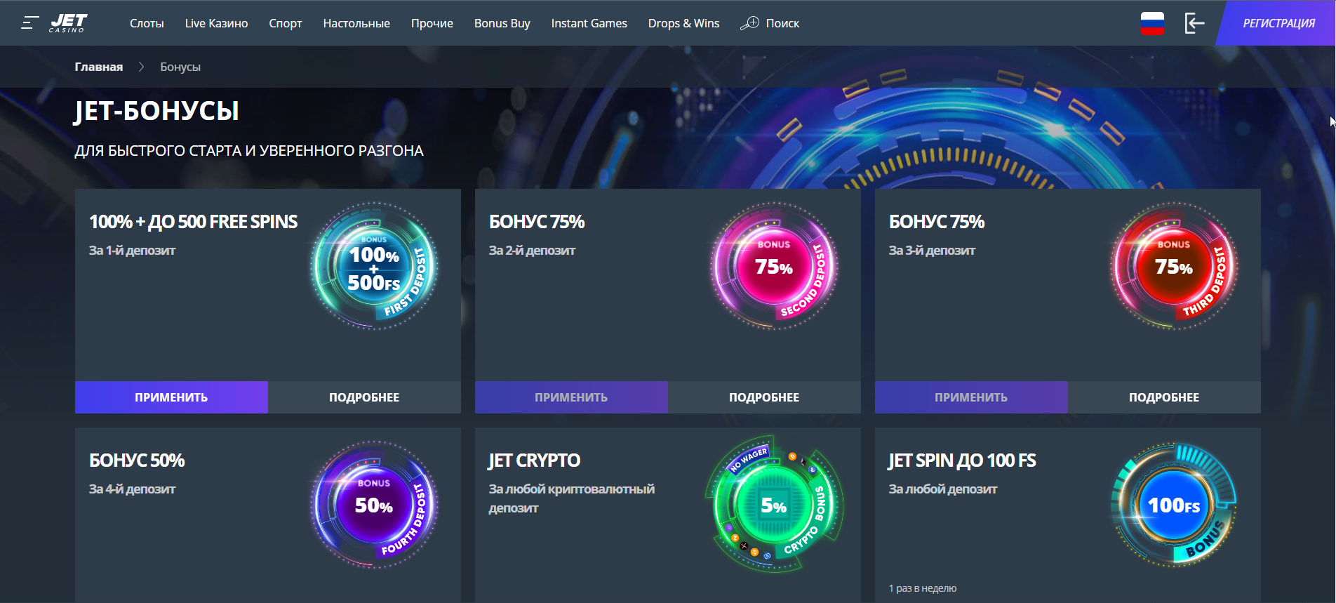 бонусы в jet casino