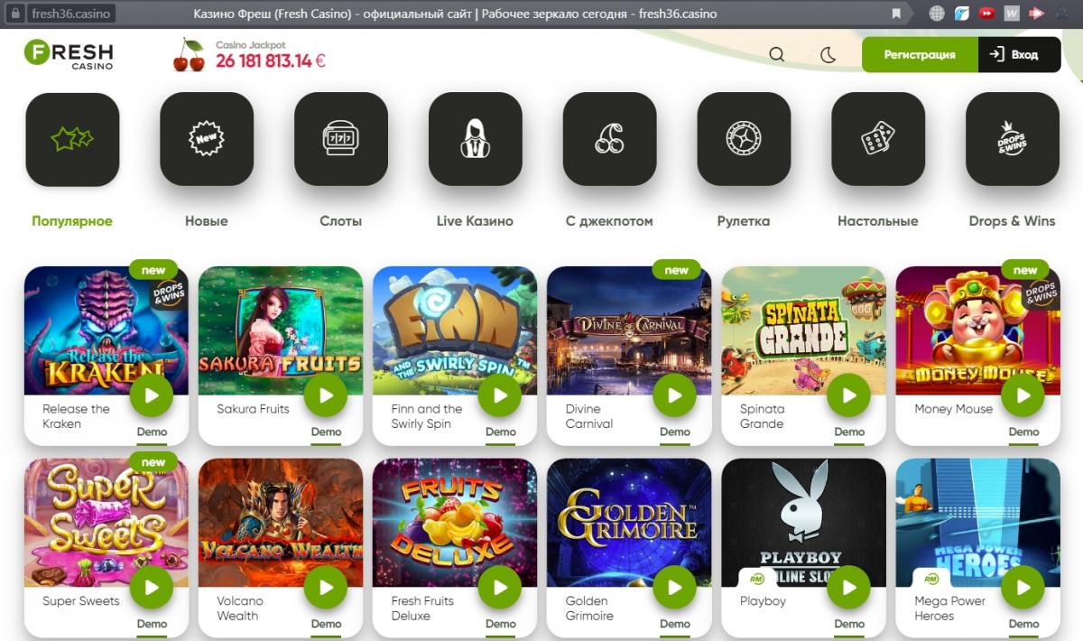 fresh casino рабочее зеркало на сегодня прямо сейчас